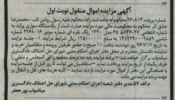 آگهی مزایده اموال منقول، مزایده یک دستگاه سواری پراید