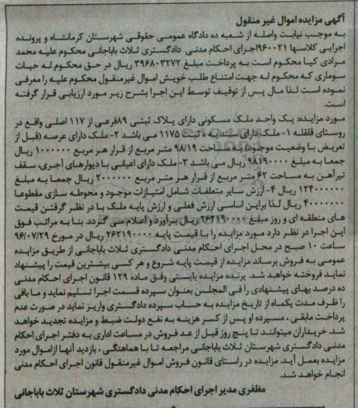 مزایده,مزایده ملک مسکونی به مساحت 98/19 مترمربع