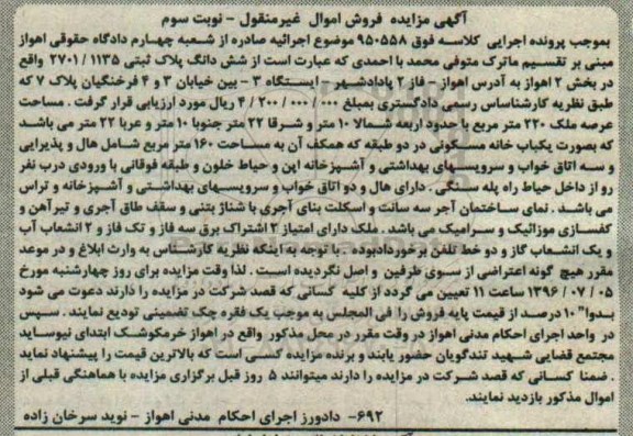 مزایده,مزایده ششدانگ پلاک ثبتی 2701/1135
