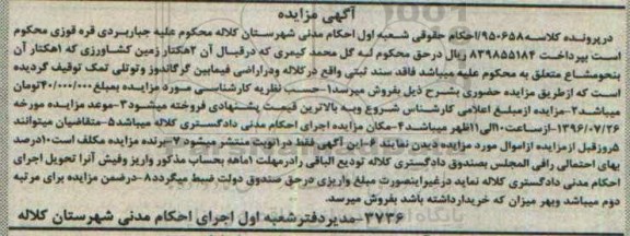 مزایده,مزایده 2 هکتار زمین کشاورزی کلاسه 950658