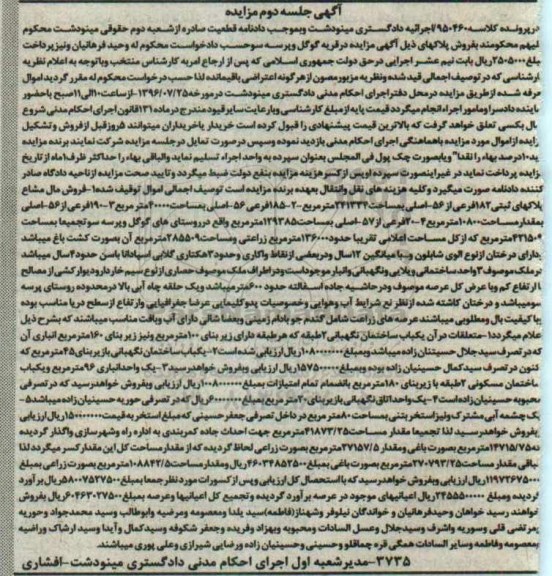 مزایده ,مزایده مال مشاع پلاکهای ثبتی 182 فرعی از 56 اصلی دوم