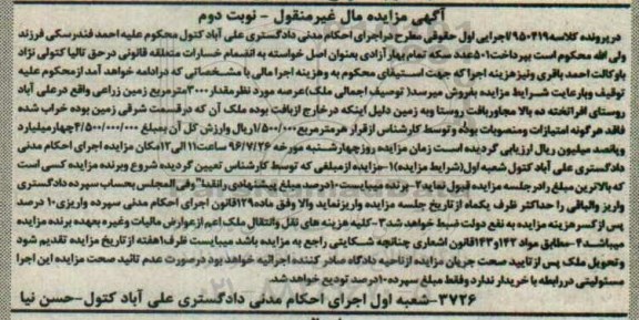 مزایده,مزایده ملک مساحت عرصه 3000 متر نوبت دوم