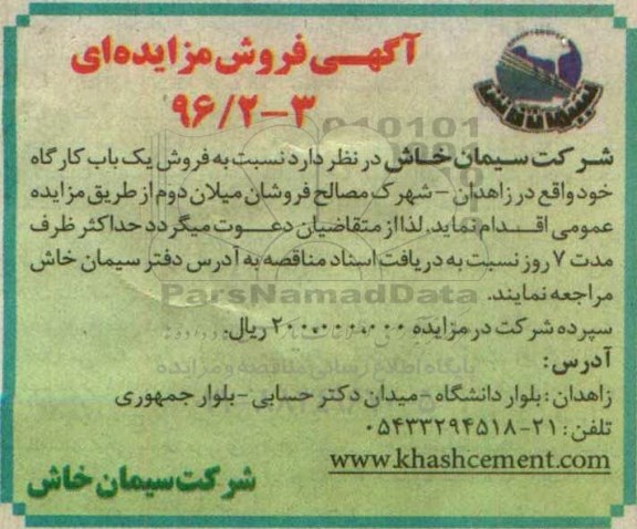 مزایده,مزایده فروش یک باب کارگاه
