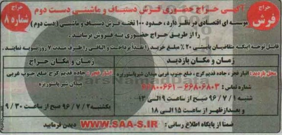 حراج حضوری ، حراج فروش حدود 100 تخته فرش دستباف و ماشینی دست دوم