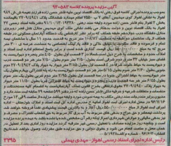 مزایده,مزایده آپارتمان مسکونی مساحت108.81متر