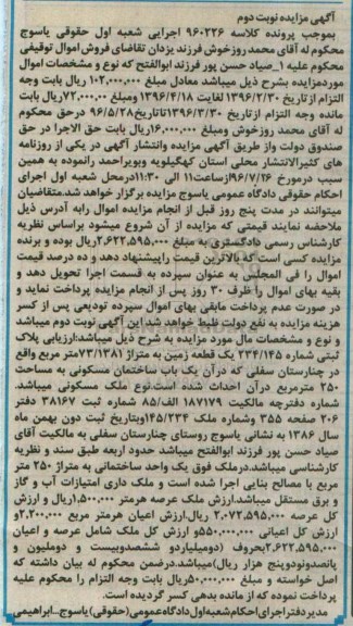 مزایده,مزایده یک قطعه زمین به مساحت 73.1381متر نوبت دوم