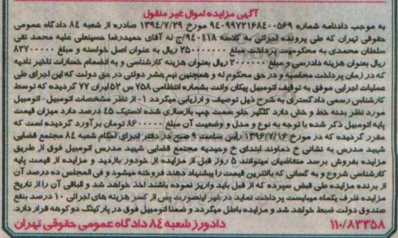 مزایده, مزایده اتومبیل پیکان وانت