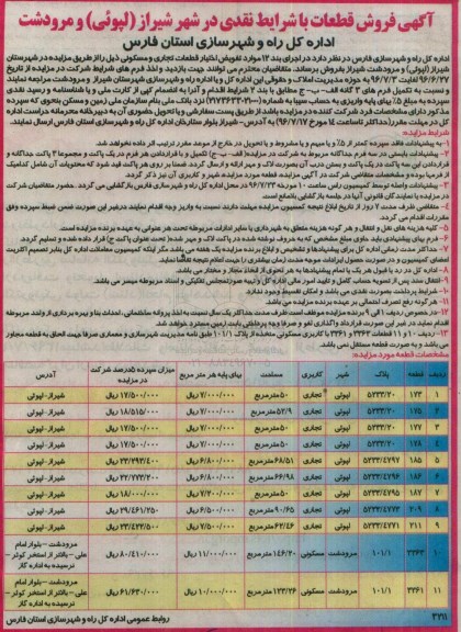 مزایده ,مزایده فروش یازده قطعات تجاری و مسکونی