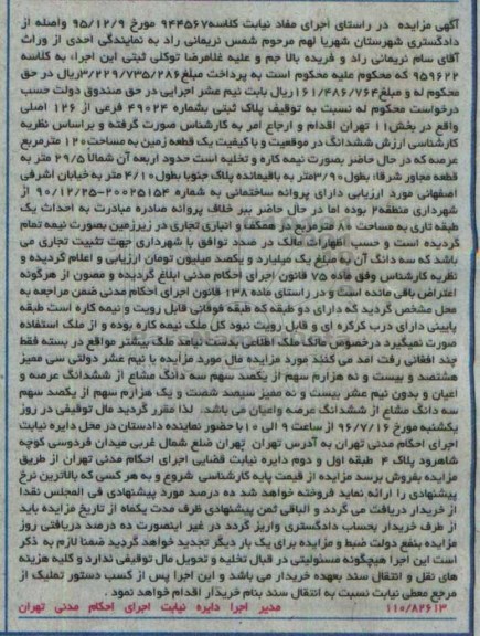 مزایده,مزایده زمین مساحت صد و بیست متر