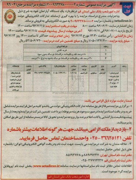 مزایده,مزایده آپارتمان مساحت اعیان 104.18متر