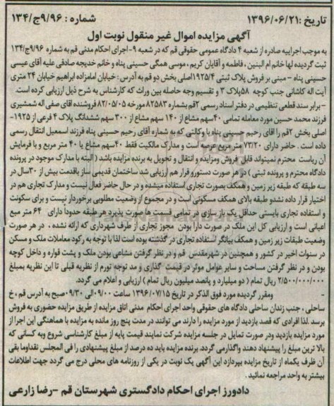 مزایده ,مزایده فروش پلاک ثبتی 1925/4 شماره 96.9ج.134