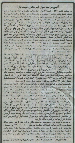مزایده,مزایده ششدانگ اپارتمان مسکونی مساحت 98 متر و 26 دسیمتر