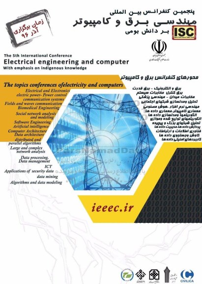 پنجمین کنفرانس بین المللی مهندسی برق و کامپیوتر