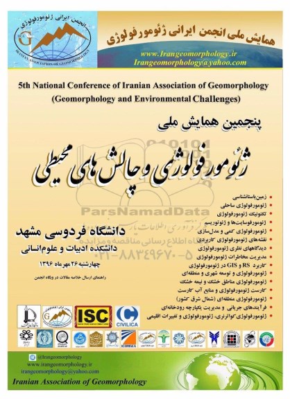 همایش ملی انجمن ایرانی ژئومور فولوژی
