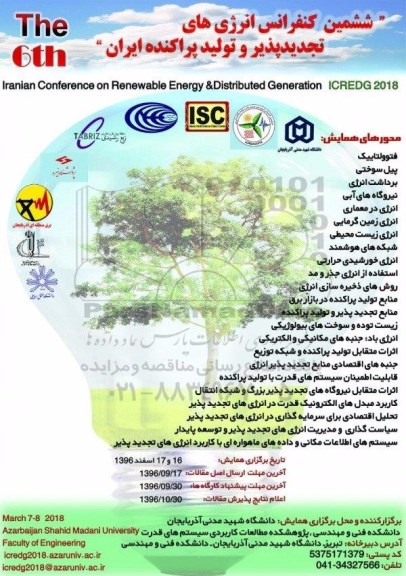 پنجمین کنفرانس انرژی های تجدید پذیر و تولید پراکنده ایران 