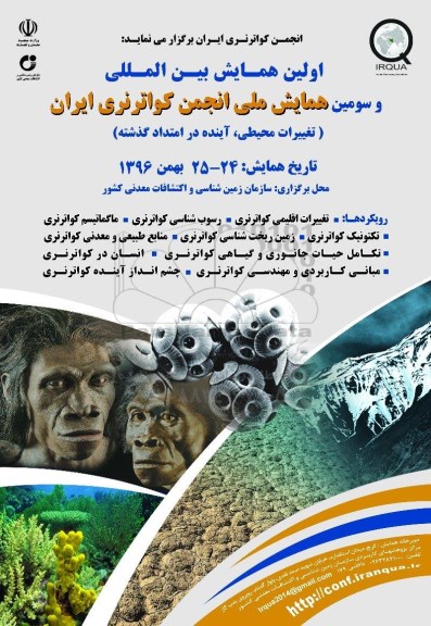اولین همایش بین المللی و سومین همایش ملی انجمن کواترنری ایران 