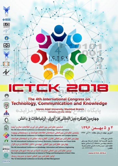 چهارمین کنگره بین المللی فن آوری ، ارتباطات و دانش