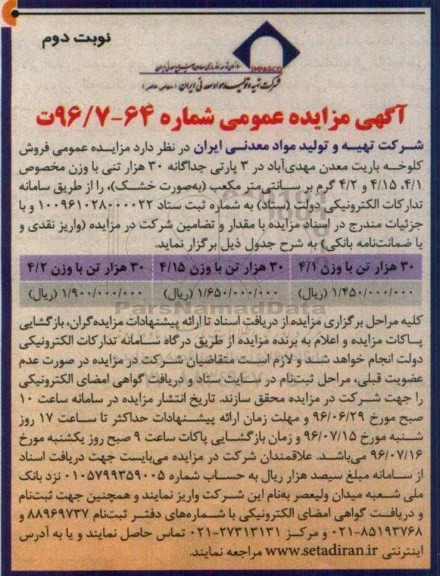 آگهی مزایده عمومی, مزایده فروش کلوخه باریت معدن مهدی آباد- نوبت دوم