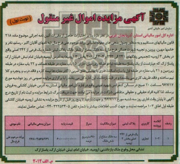 مزایده,مزایده سه دانگ مشاع از پلاک ثبتی 680متر