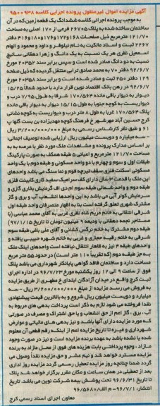 مزایده,مزایده ششدانگ زمین مساحت 121.70متر