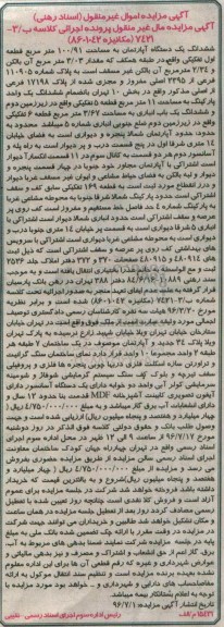مزایده,مزایده ششدانگ اپارتمان مساحت 100.91متر