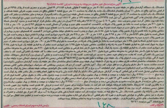 مزایده,مزایده ششدانگ آپارتمان مساحت 70.51متر