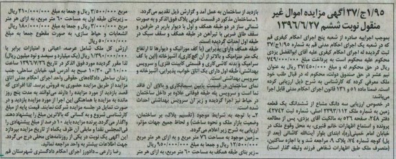 مزایده,مزایده سه دانگ مشاع از زمین مساحت 76متر