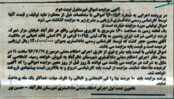 مزایده,مزایده یک قطعه زمین مساحت 160متر