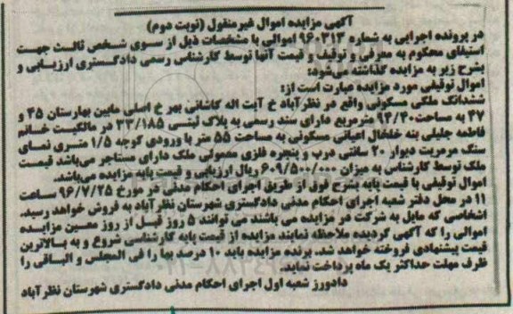 مزایده,مزایده ششدانگ ملکی مسکونی 94.40متر