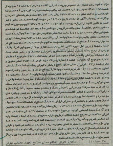 مزایده,مزایده آپارتمان مساحت 69.20مترمربع