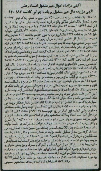مزایده,مزایده ششدانگ زمین مساحت 750متر