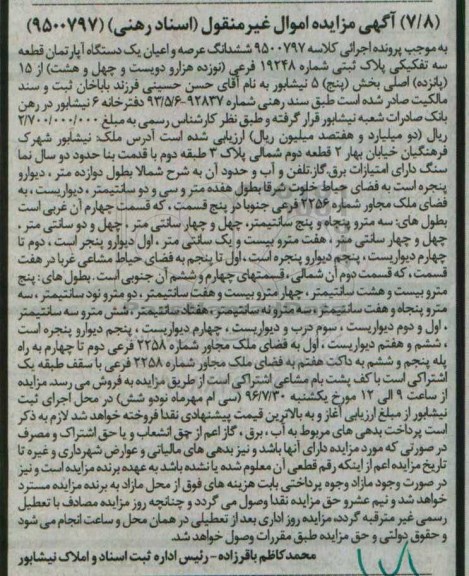 مزایده,مزایده ششدانگ آپارتمان قدمت بنا دو سال