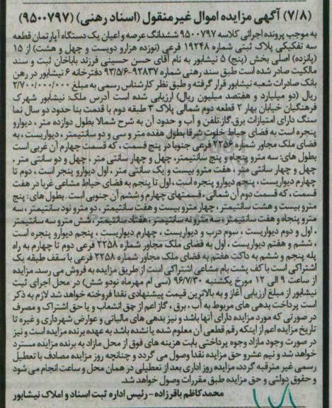 مزایده,مزایده ششدانگ آپارتمان قدمت بنا دو سال