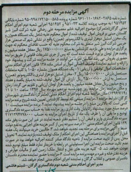 مزایده, مزایده یک دستگاه هموژن .... مرحله دوم