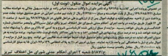 مزایده , مزایده سواری ام وی ام 110 نوبت اول