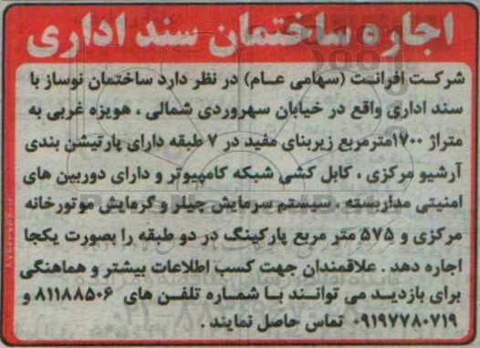 اجاره، اجاره ساختمان نوساز