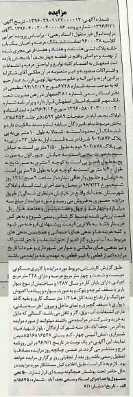 مزایده,مزایده تمامت ششدانگ خانه بخش یازده ثبت اصفهان