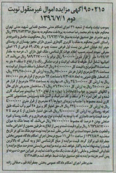مزایده,مزایده ملک کاربری گاوداری شیری
