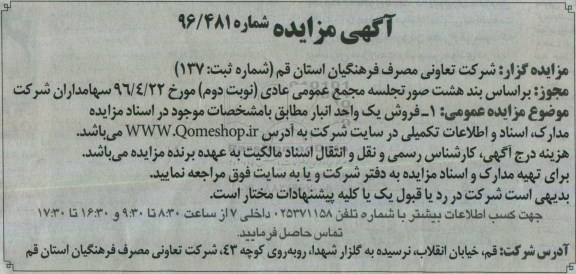 مزایده,مزایده فروش یک واحد انبار