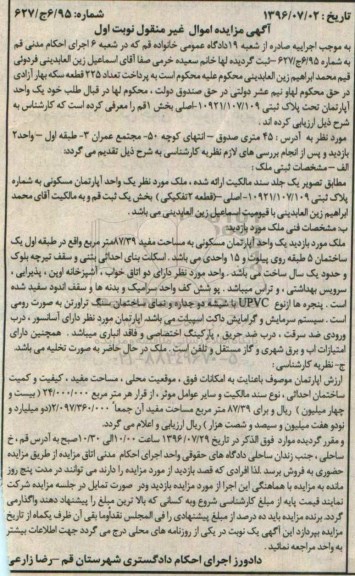 مزایده,مزایده آپارتمان مساحت 87.39متر