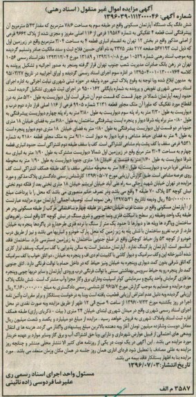 مزایده,مزایده ششدانگ آپارتمان مسکونی 78.6متر