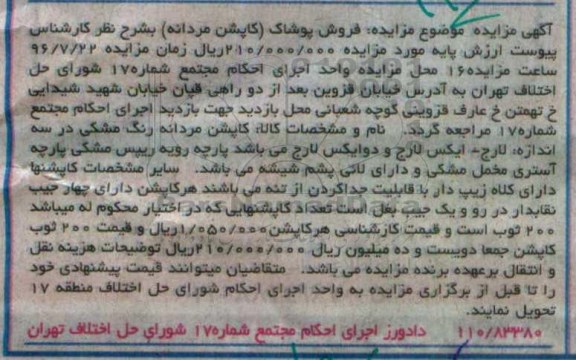 مزایده , مزایده فروش پوشاک کاپشن مردانه