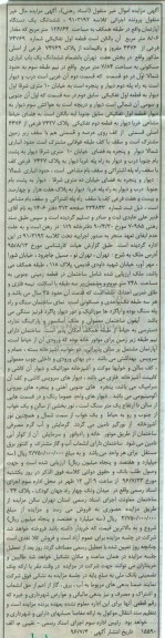 مزایده,مزایده ششدانگ آپارتمان طبقه همکف 126.64متر