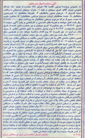 مزایده,مزایده مالکیت و سرقفلی مغازه مساحت 23.7متر