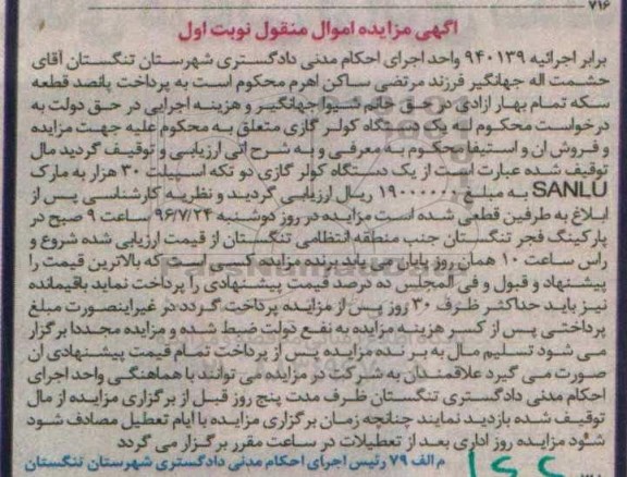 مزایده ,مزایده یک دستگاه کولر گازی دو تکه اسپیلت