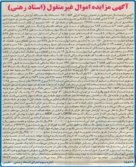 مزایده,مزایده ششدانگ آپارتمان مسکونی 122.78متر