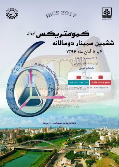 سمینار کمومتریکس ایران