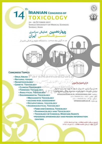 چهاردهمین همایش سراسری سم شناسی ایران