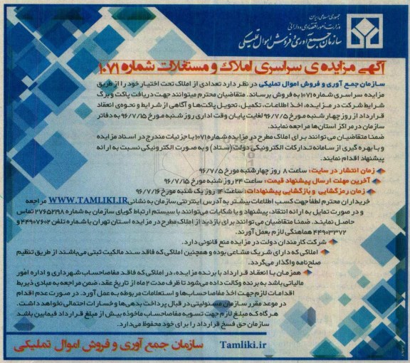 مزایده,مزایده فروش تعدادی از املاک تخت اختیار خود