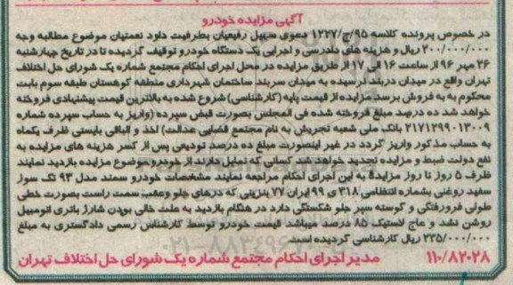 مزایده، مزایده خودرو سمند مدل 93 سفید روغنی
